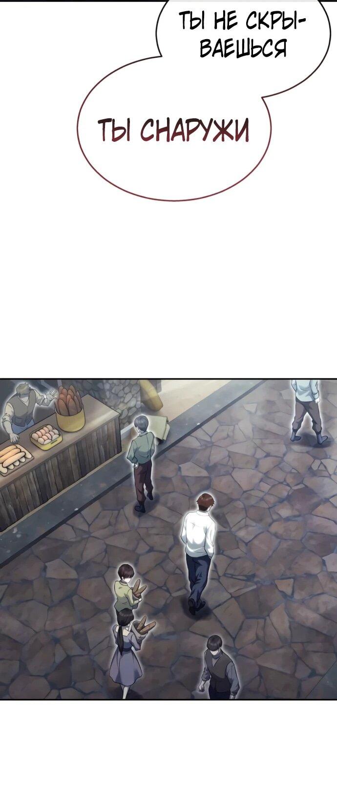 Манга Башня Бога: Урек Мазино - Глава 52 Страница 66