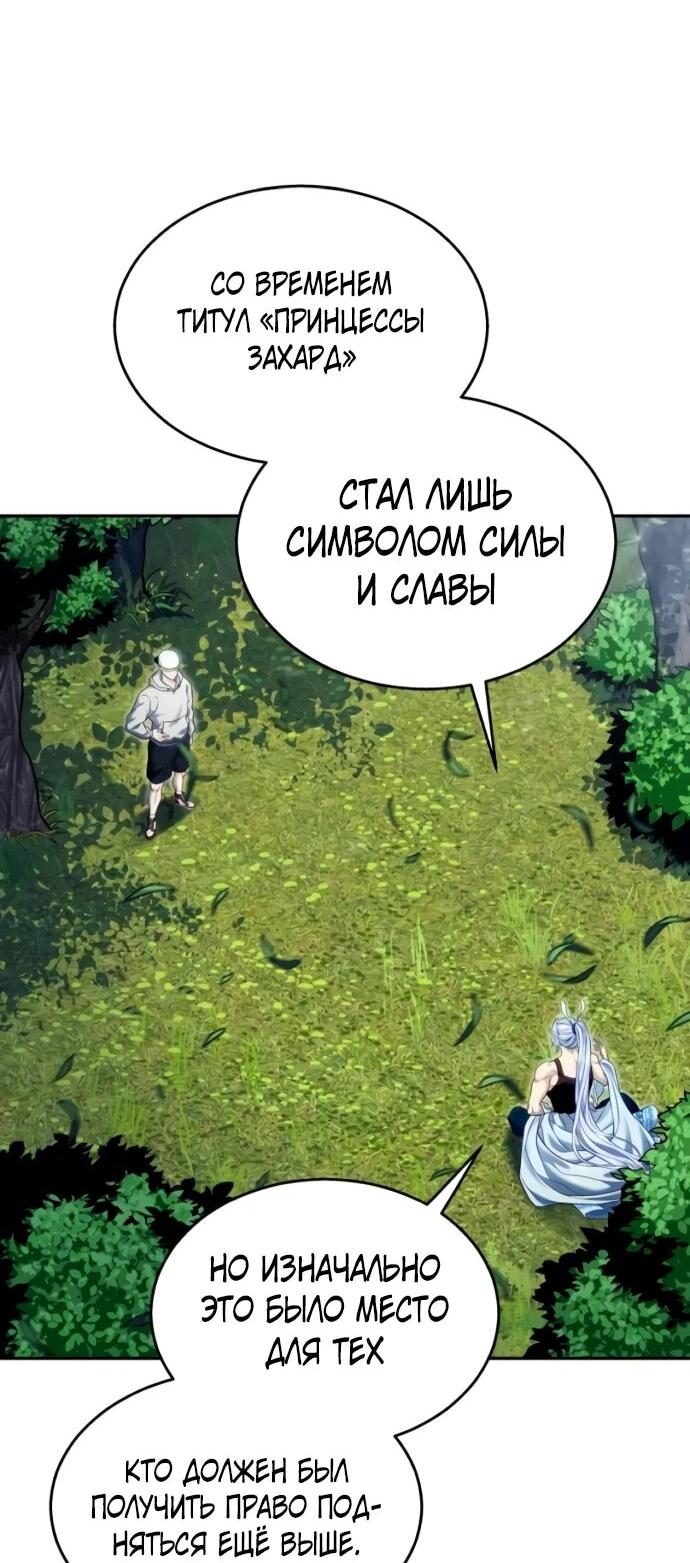 Манга Башня Бога: Урек Мазино - Глава 52 Страница 12