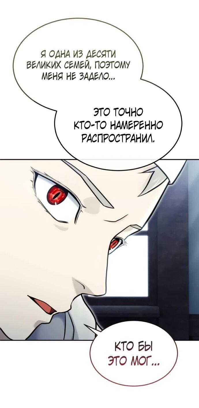 Манга Башня Бога: Урек Мазино - Глава 52 Страница 48