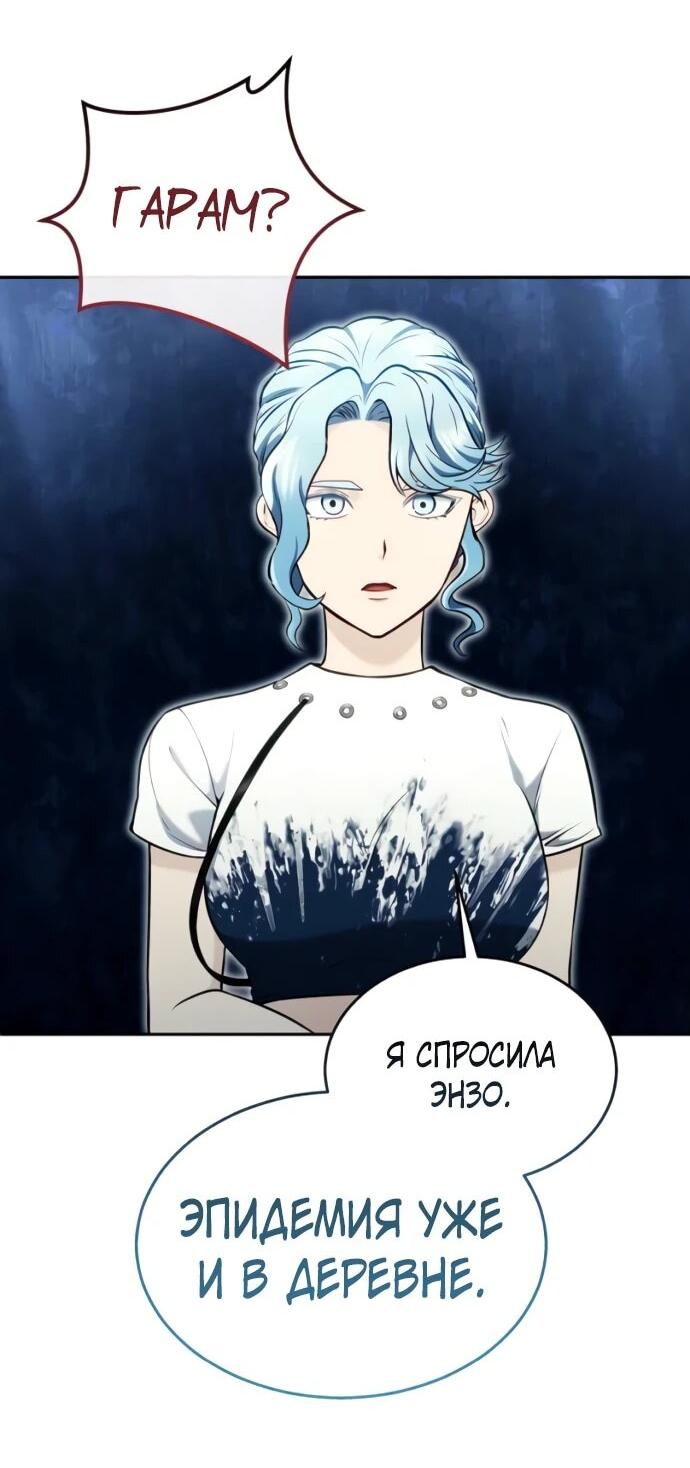 Манга Башня Бога: Урек Мазино - Глава 52 Страница 50
