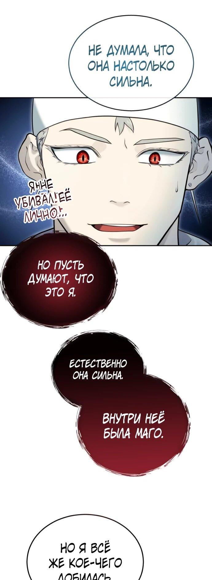 Манга Башня Бога: Урек Мазино - Глава 52 Страница 38