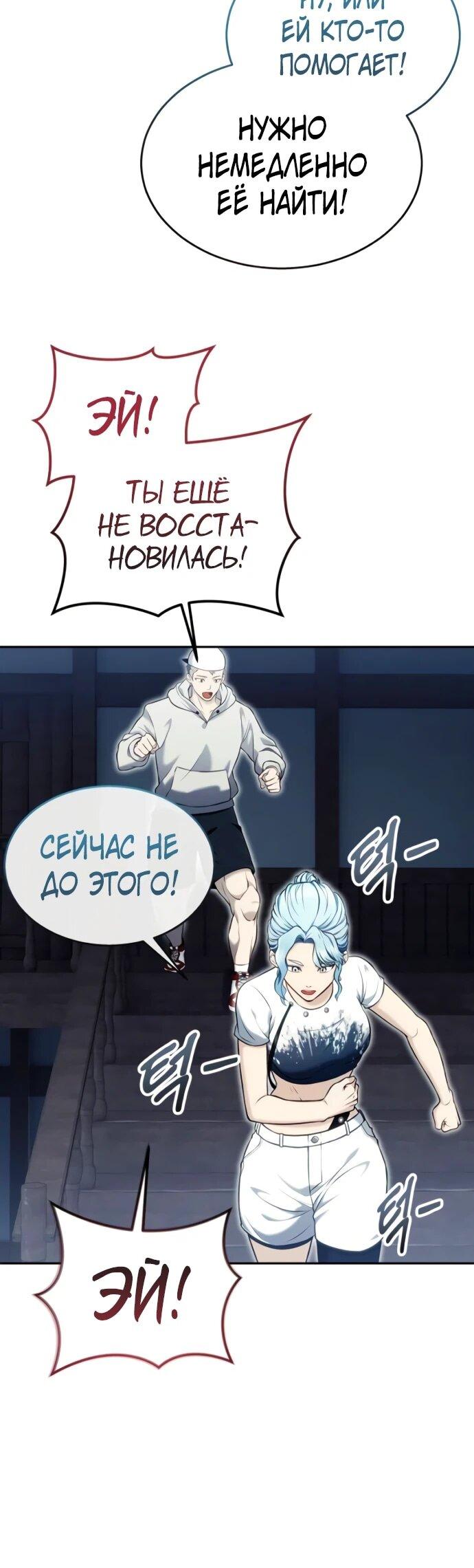 Манга Башня Бога: Урек Мазино - Глава 52 Страница 53