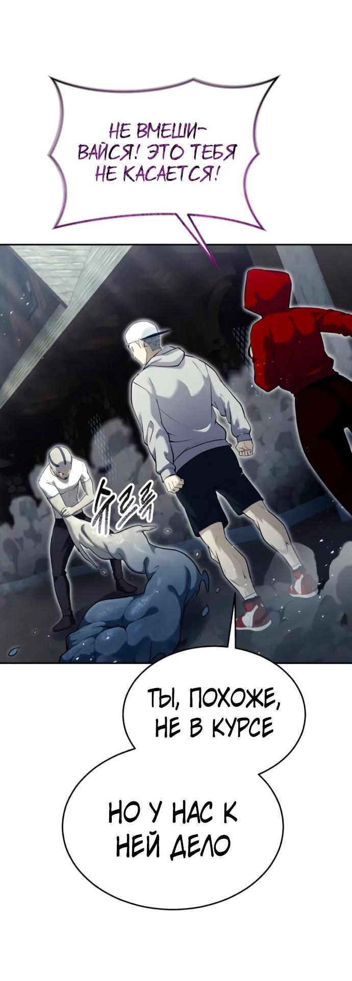 Манга Башня Бога: Урек Мазино - Глава 52 Страница 91