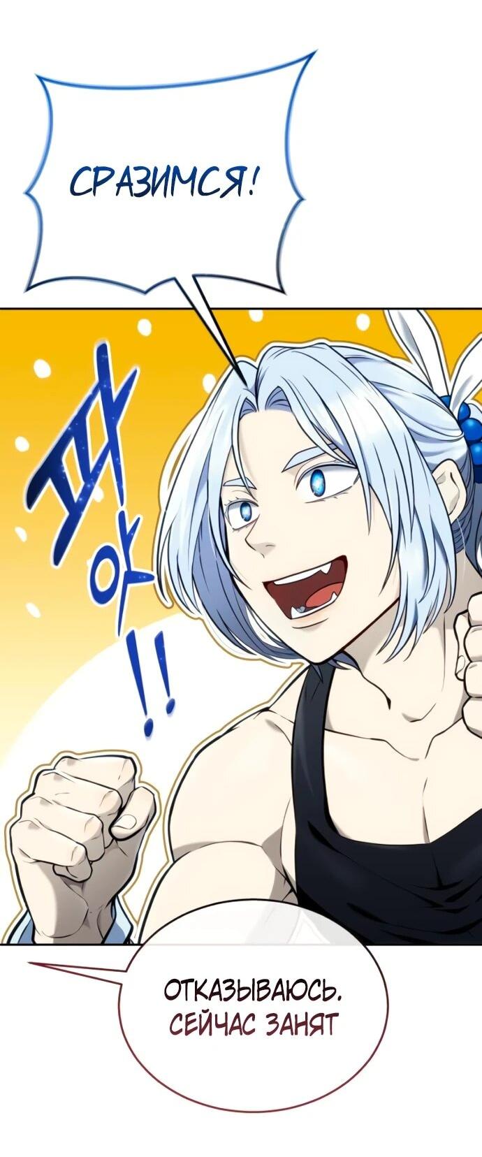 Манга Башня Бога: Урек Мазино - Глава 52 Страница 21