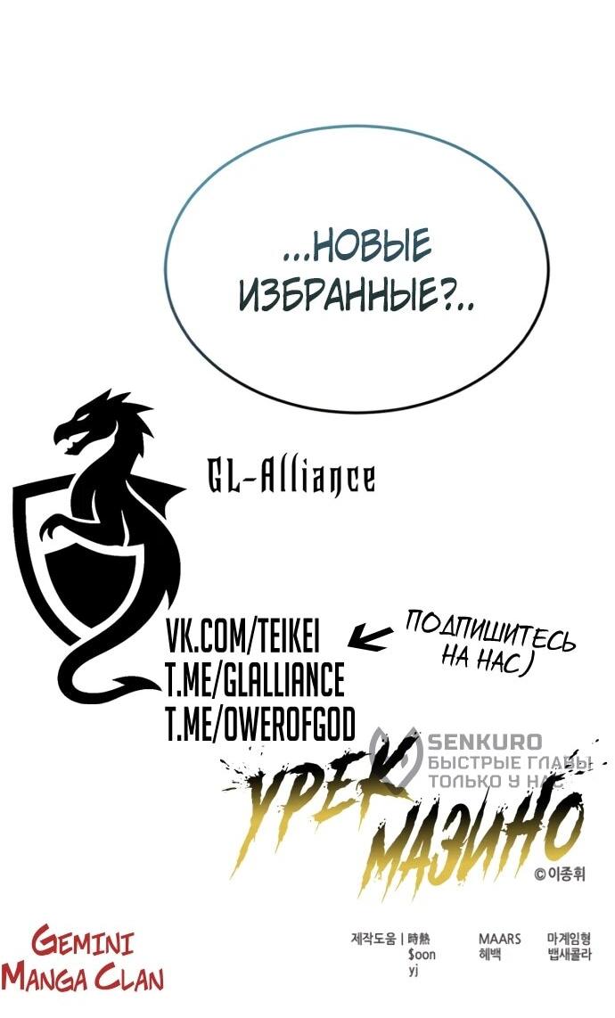 Манга Башня Бога: Урек Мазино - Глава 52 Страница 115