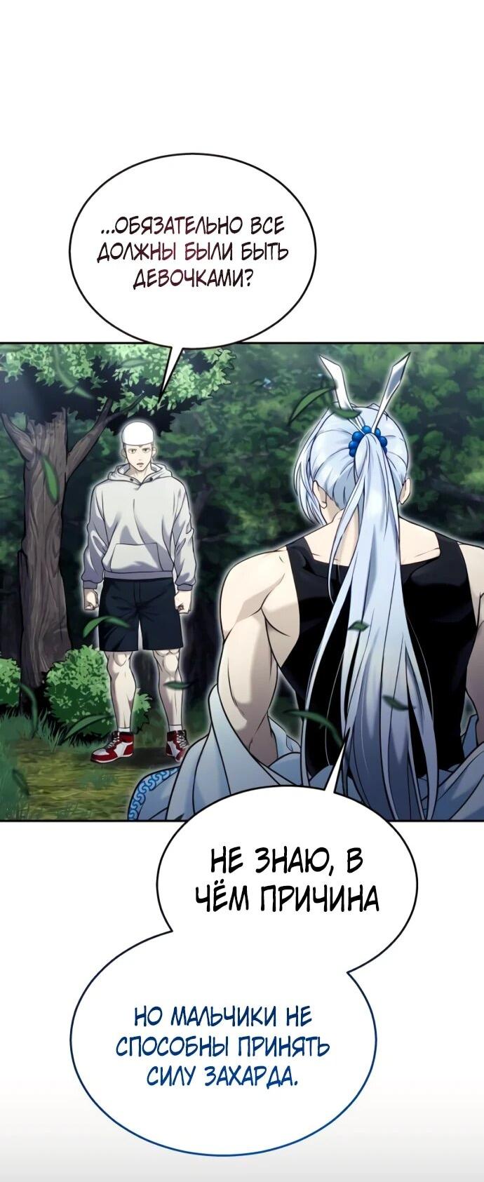 Манга Башня Бога: Урек Мазино - Глава 52 Страница 8