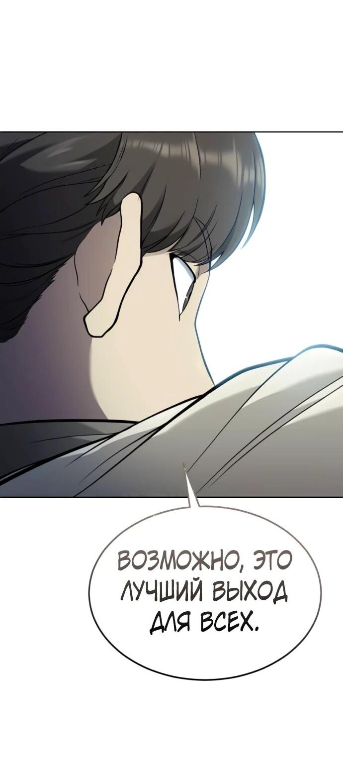 Манга Башня Бога: Урек Мазино - Глава 53 Страница 59