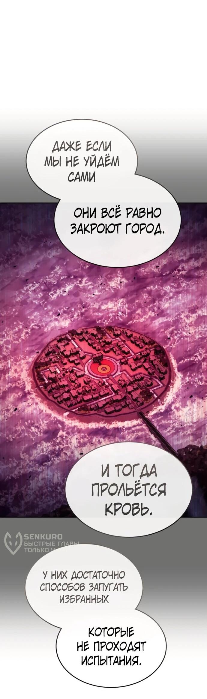 Манга Башня Бога: Урек Мазино - Глава 53 Страница 83