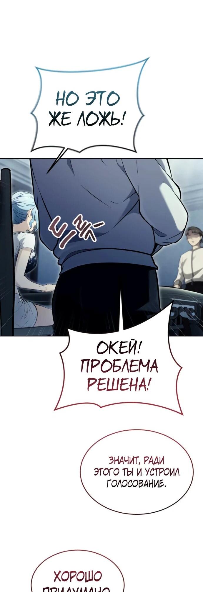 Манга Башня Бога: Урек Мазино - Глава 53 Страница 60