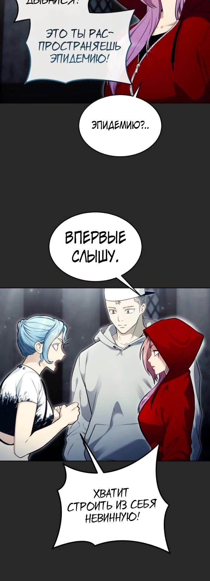 Манга Башня Бога: Урек Мазино - Глава 53 Страница 13