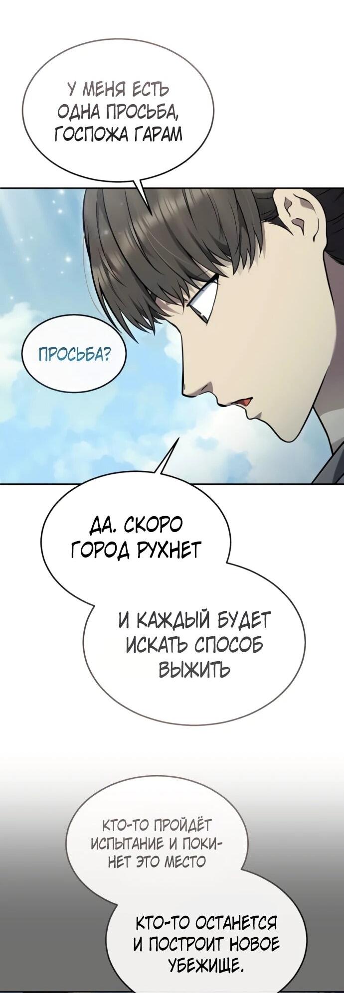 Манга Башня Бога: Урек Мазино - Глава 53 Страница 66