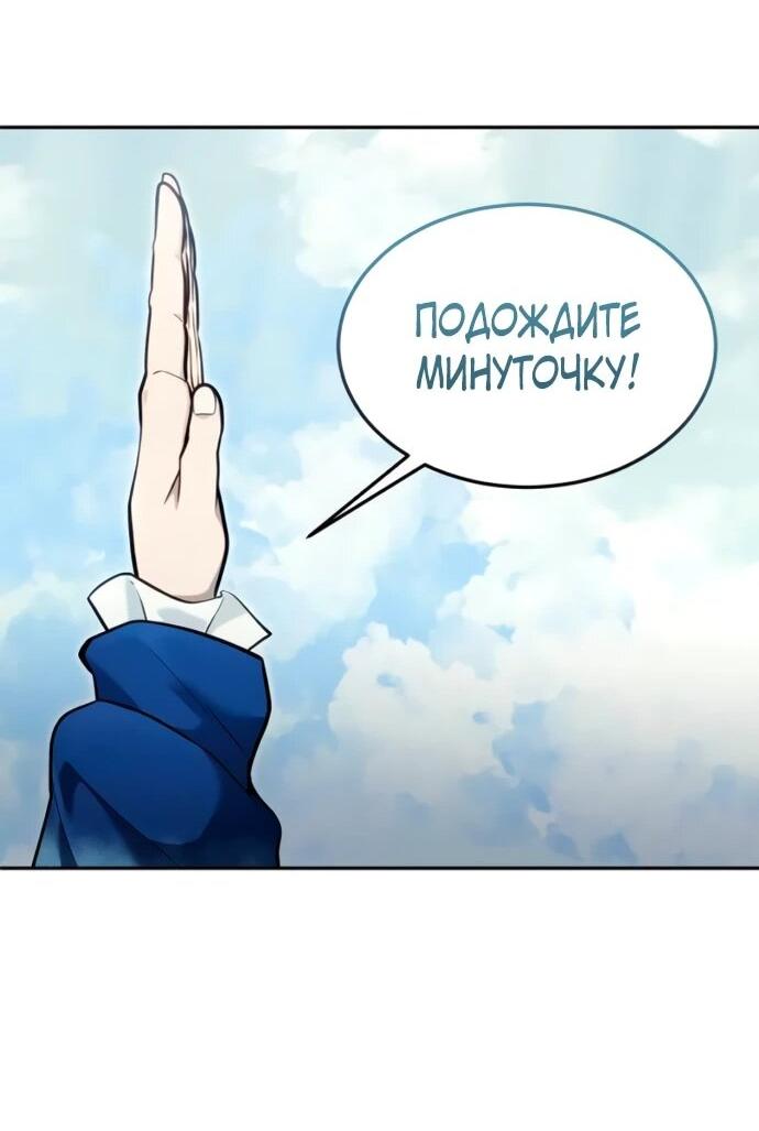 Манга Башня Бога: Урек Мазино - Глава 53 Страница 90