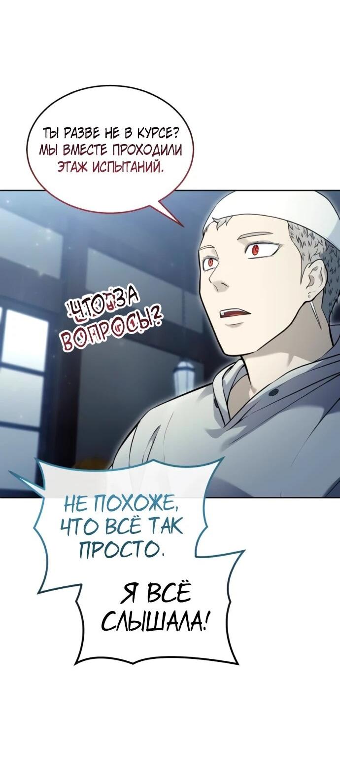Манга Башня Бога: Урек Мазино - Глава 53 Страница 29