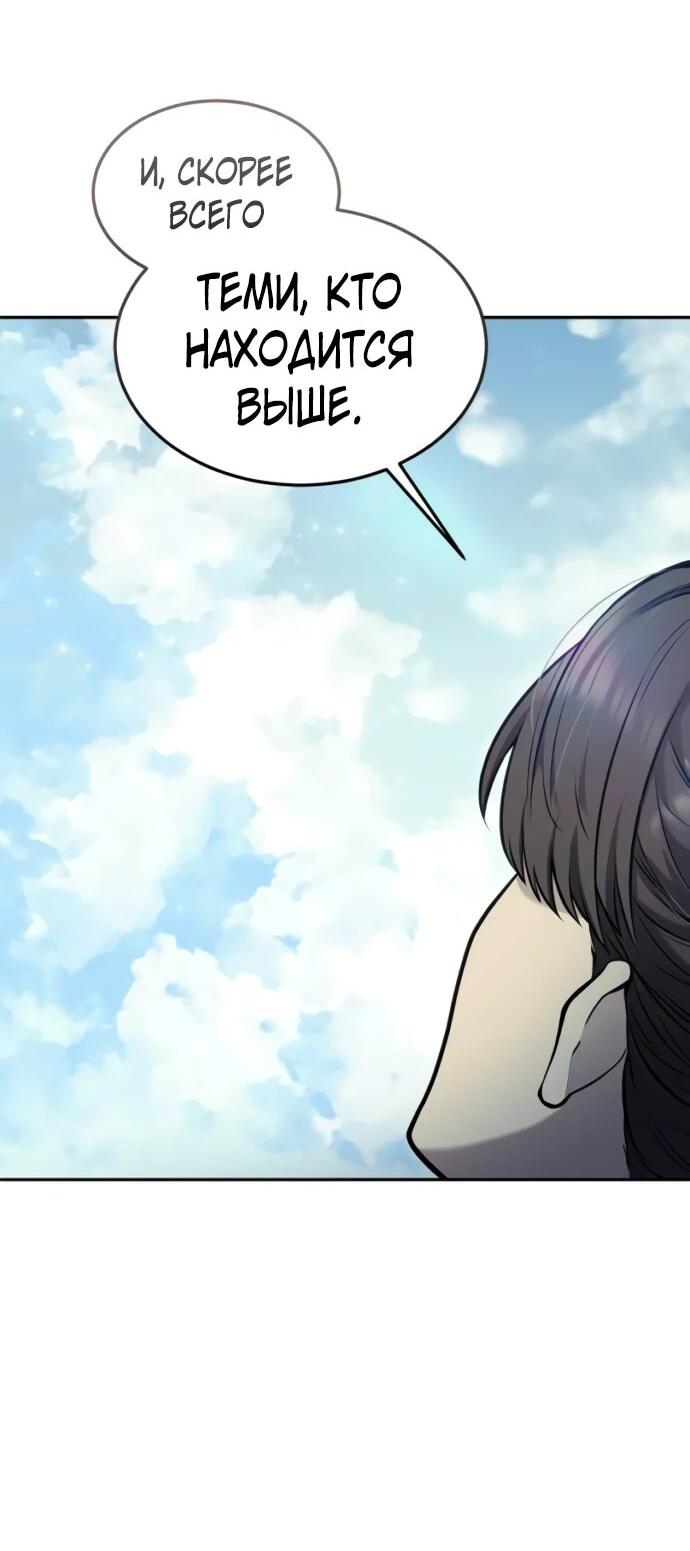 Манга Башня Бога: Урек Мазино - Глава 53 Страница 82