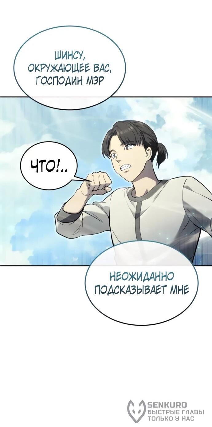 Манга Башня Бога: Урек Мазино - Глава 53 Страница 98