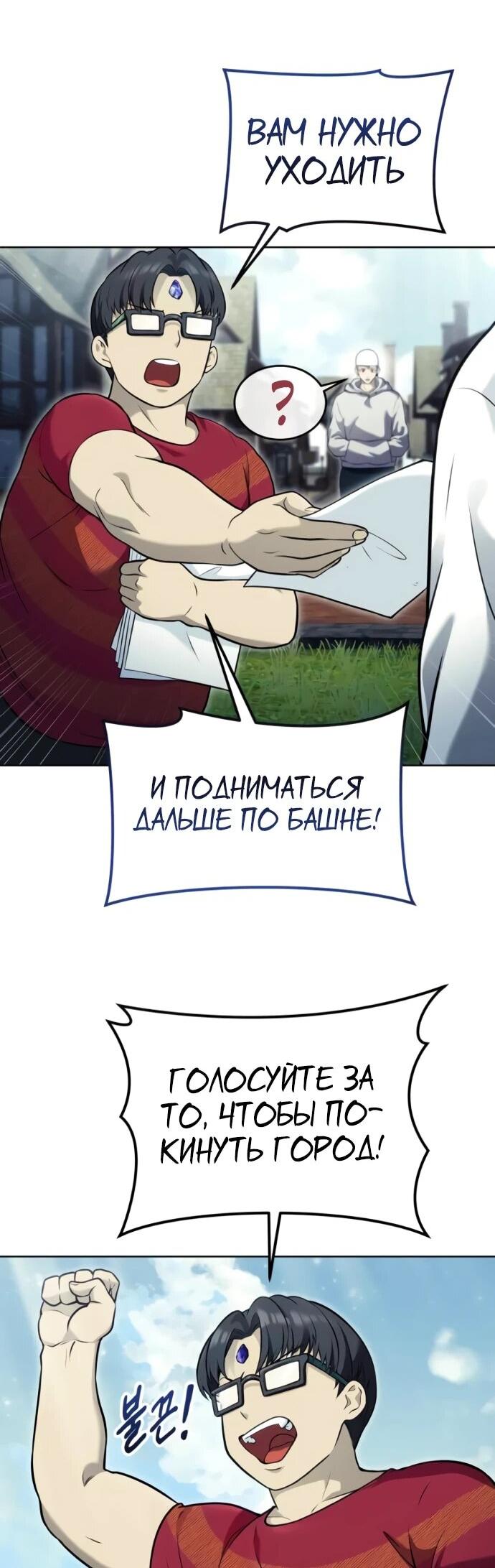 Манга Башня Бога: Урек Мазино - Глава 53 Страница 36