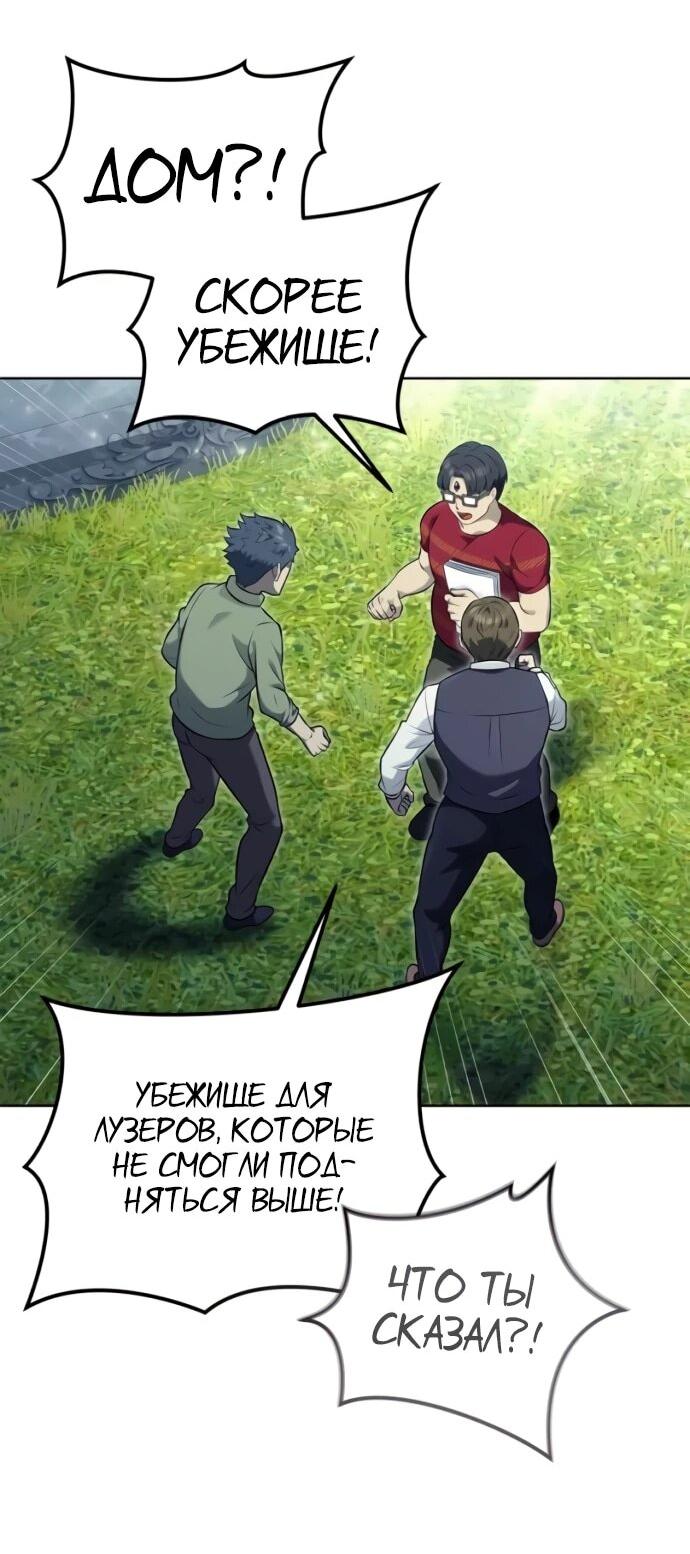 Манга Башня Бога: Урек Мазино - Глава 53 Страница 38