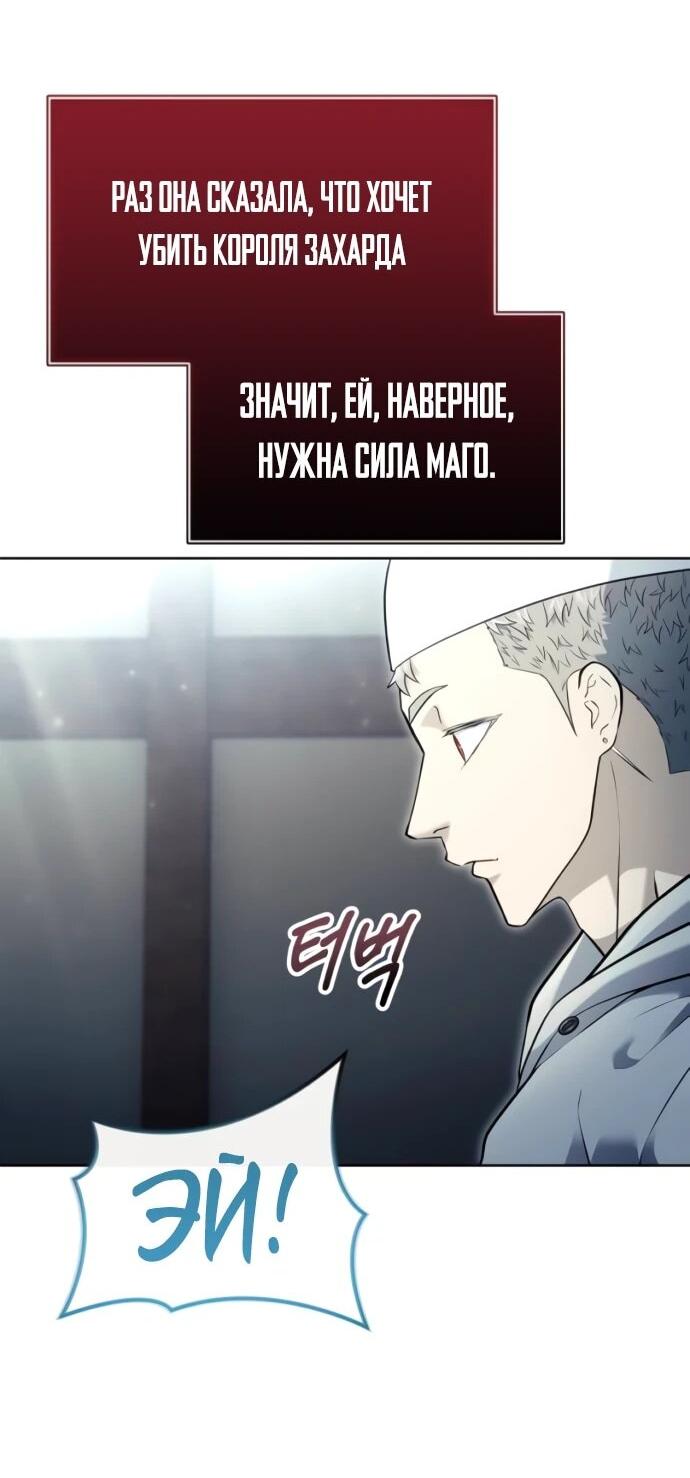 Манга Башня Бога: Урек Мазино - Глава 53 Страница 26