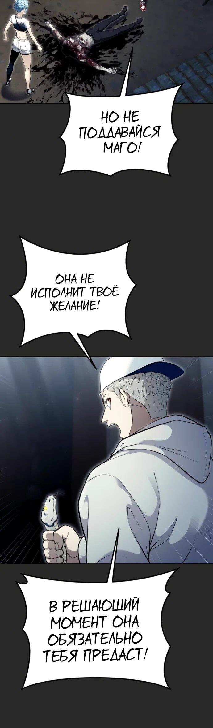 Манга Башня Бога: Урек Мазино - Глава 53 Страница 8