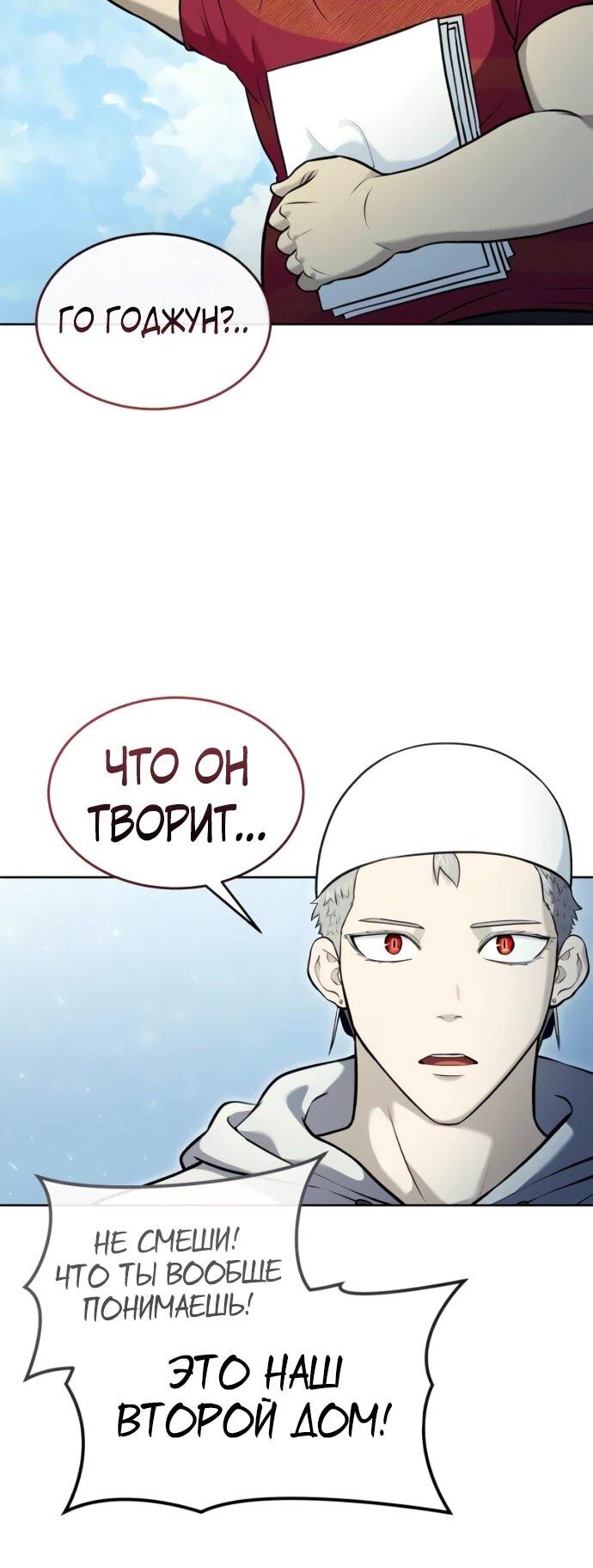 Манга Башня Бога: Урек Мазино - Глава 53 Страница 37