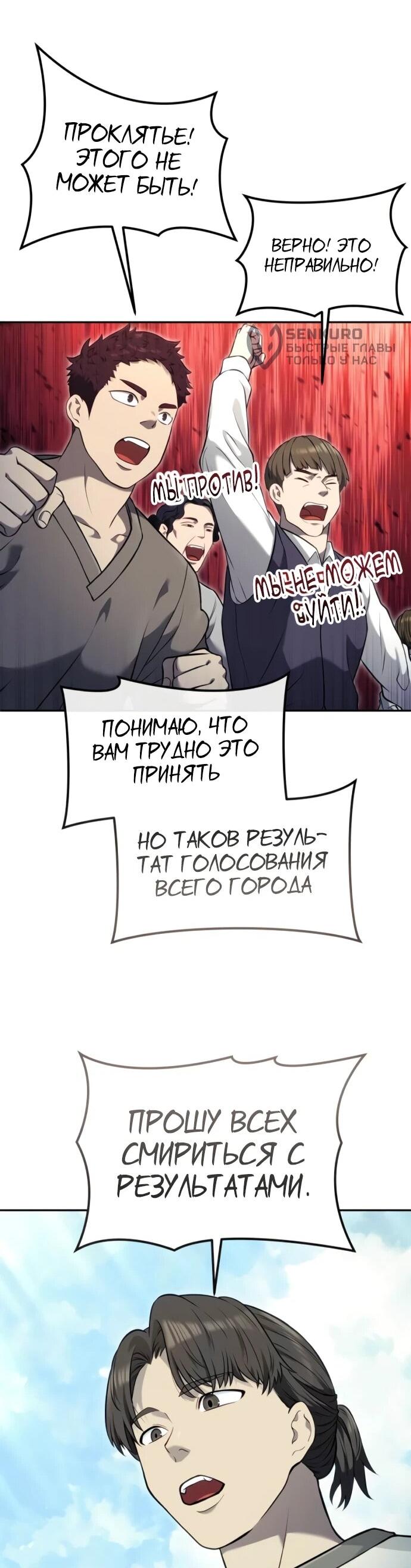 Манга Башня Бога: Урек Мазино - Глава 53 Страница 79