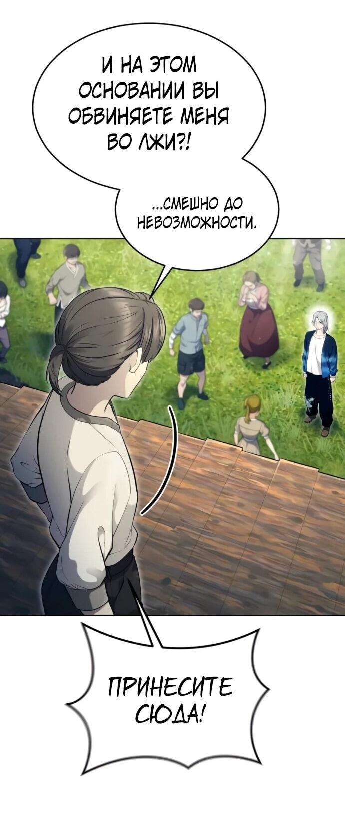 Манга Башня Бога: Урек Мазино - Глава 53 Страница 101