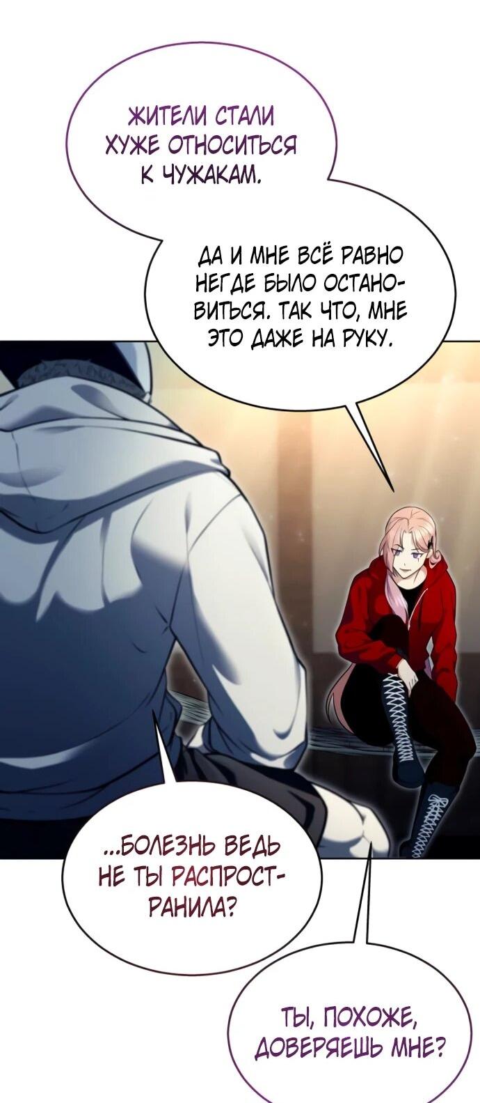 Манга Башня Бога: Урек Мазино - Глава 53 Страница 18