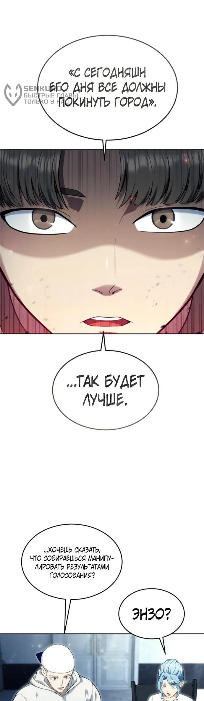 Манга Башня Бога: Урек Мазино - Глава 53 Страница 54