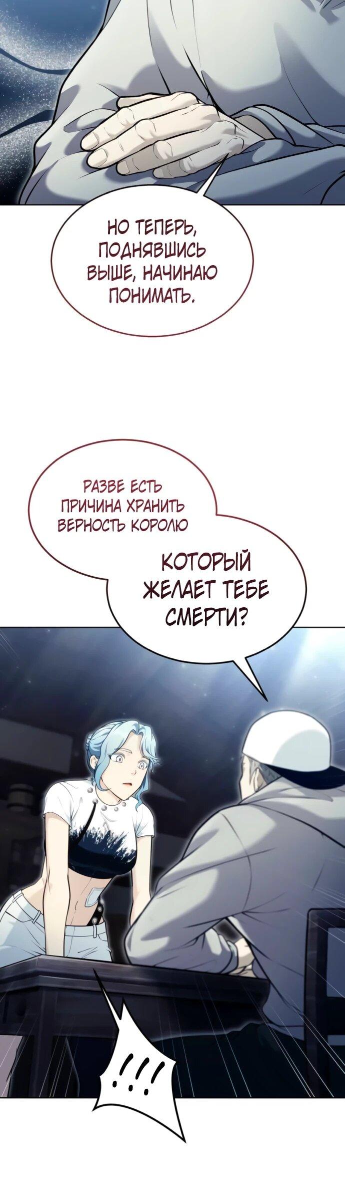 Манга Башня Бога: Урек Мазино - Глава 53 Страница 31