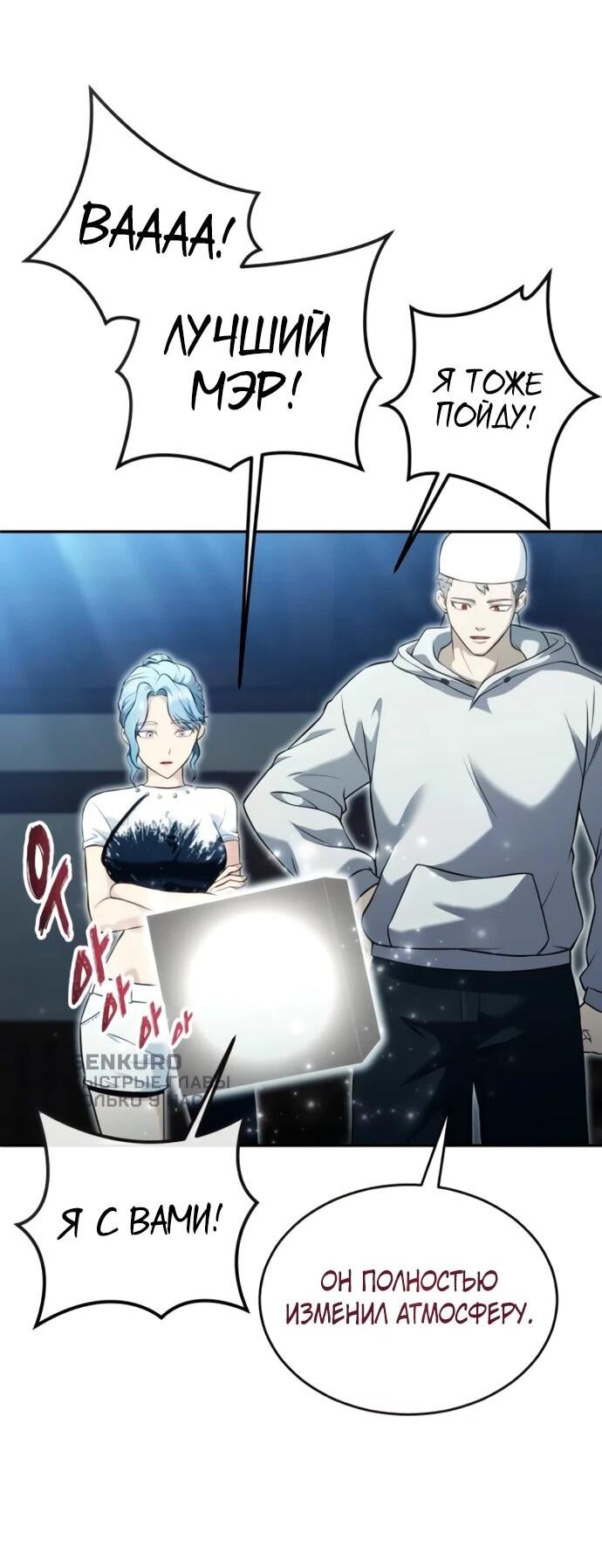 Манга Башня Бога: Урек Мазино - Глава 53 Страница 88