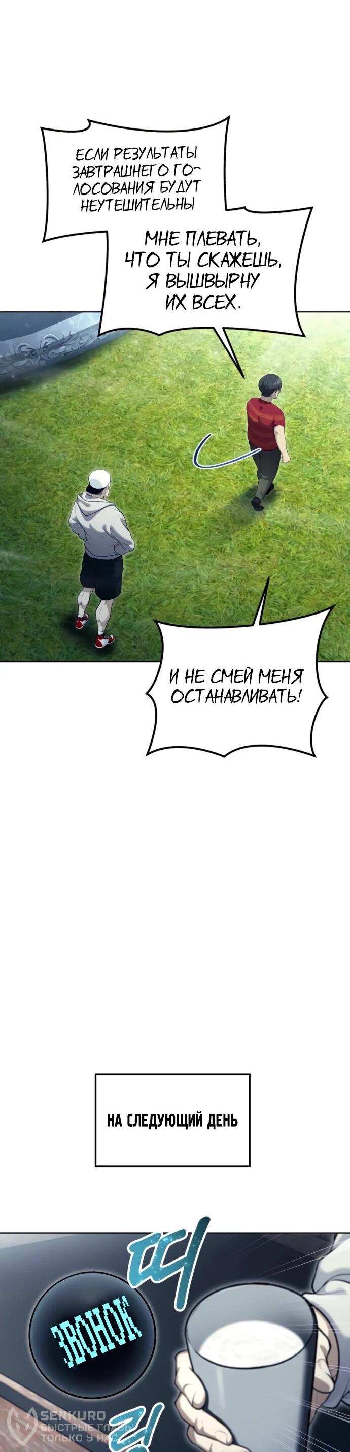 Манга Башня Бога: Урек Мазино - Глава 53 Страница 48