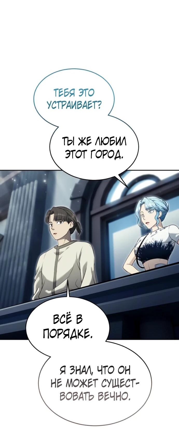 Манга Башня Бога: Урек Мазино - Глава 53 Страница 65