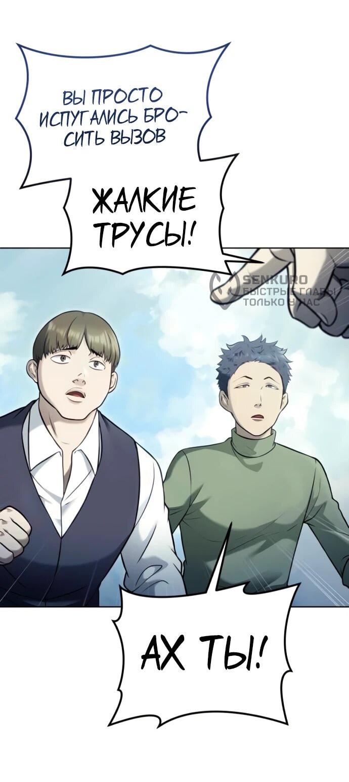 Манга Башня Бога: Урек Мазино - Глава 53 Страница 39