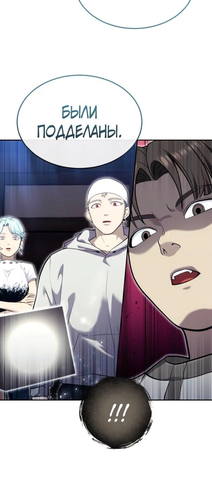 Манга Башня Бога: Урек Мазино - Глава 53 Страница 93