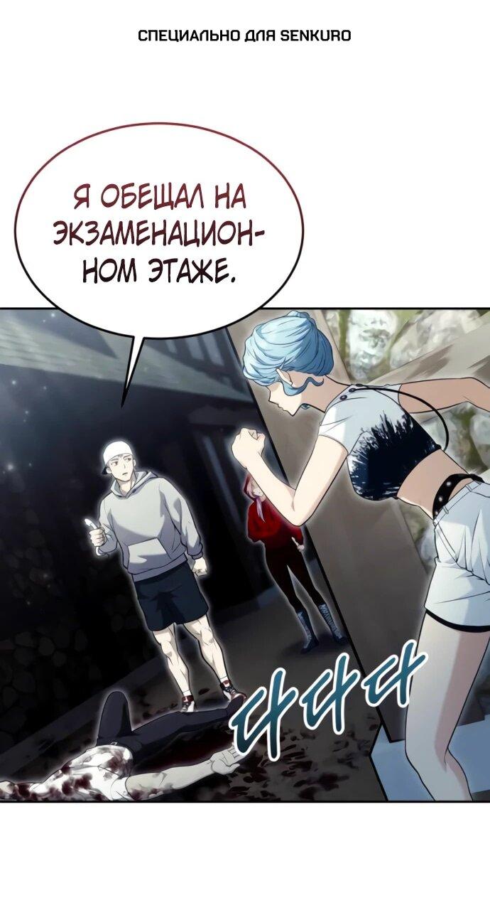 Манга Башня Бога: Урек Мазино - Глава 53 Страница 1