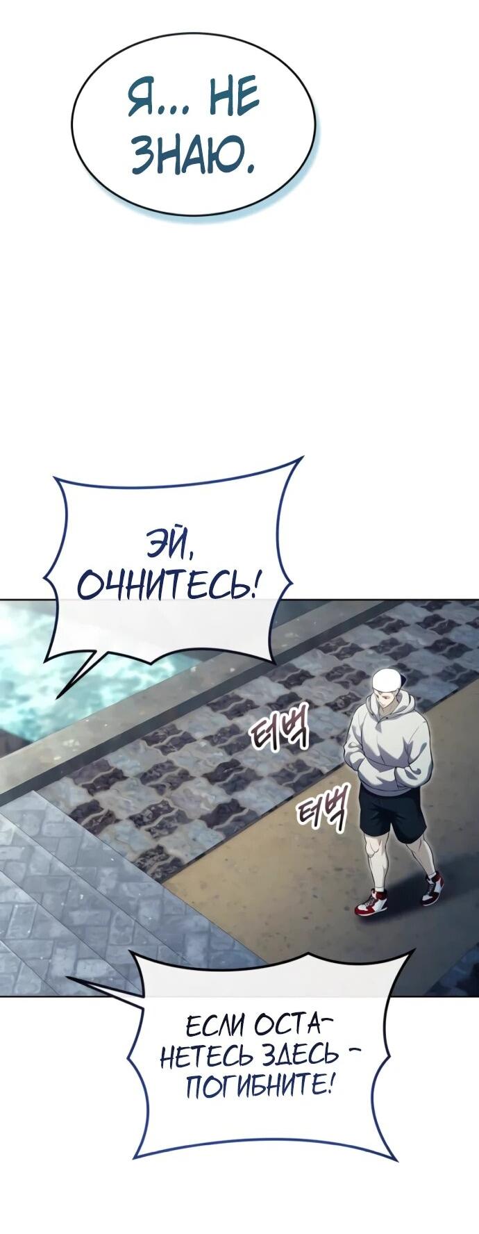Манга Башня Бога: Урек Мазино - Глава 53 Страница 35