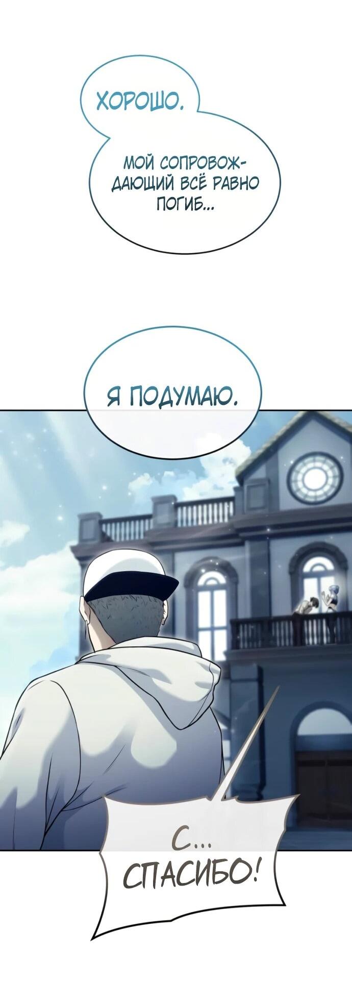 Манга Башня Бога: Урек Мазино - Глава 53 Страница 71