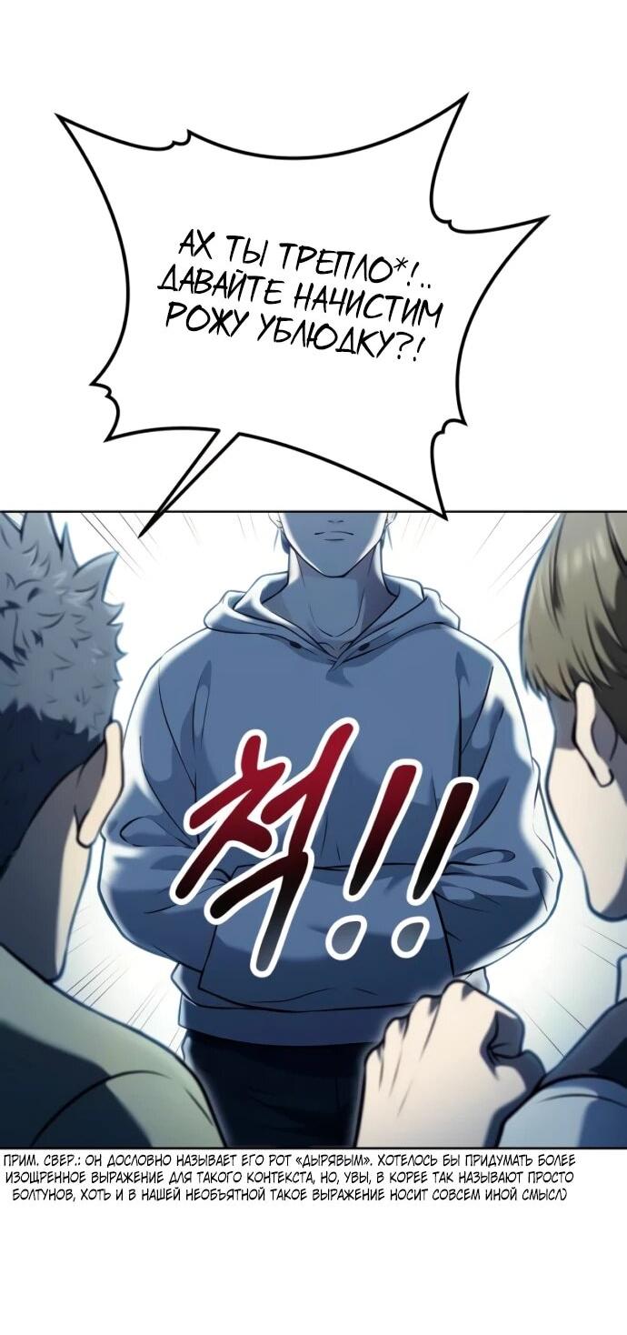 Манга Башня Бога: Урек Мазино - Глава 53 Страница 40