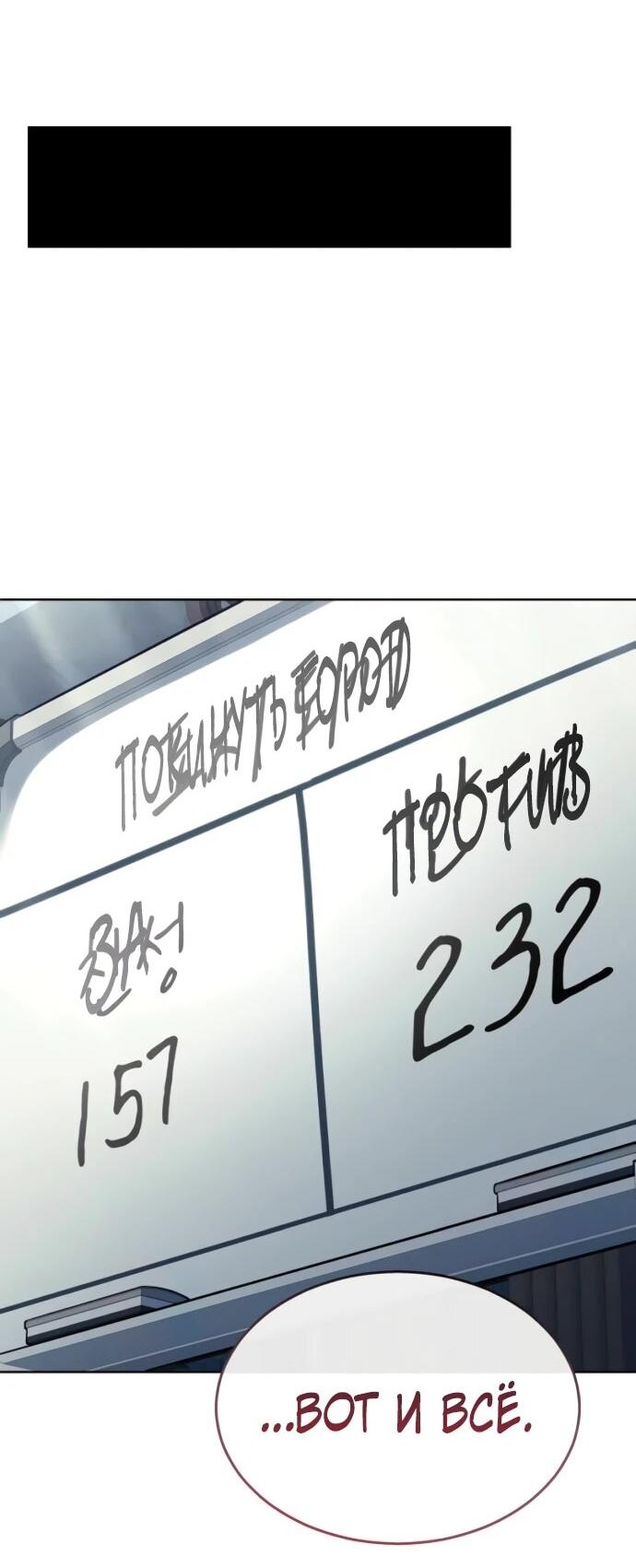 Манга Башня Бога: Урек Мазино - Глава 53 Страница 50