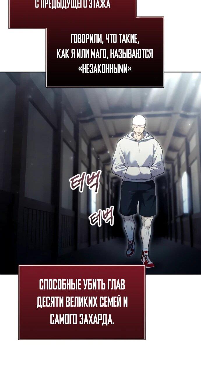Манга Башня Бога: Урек Мазино - Глава 53 Страница 25