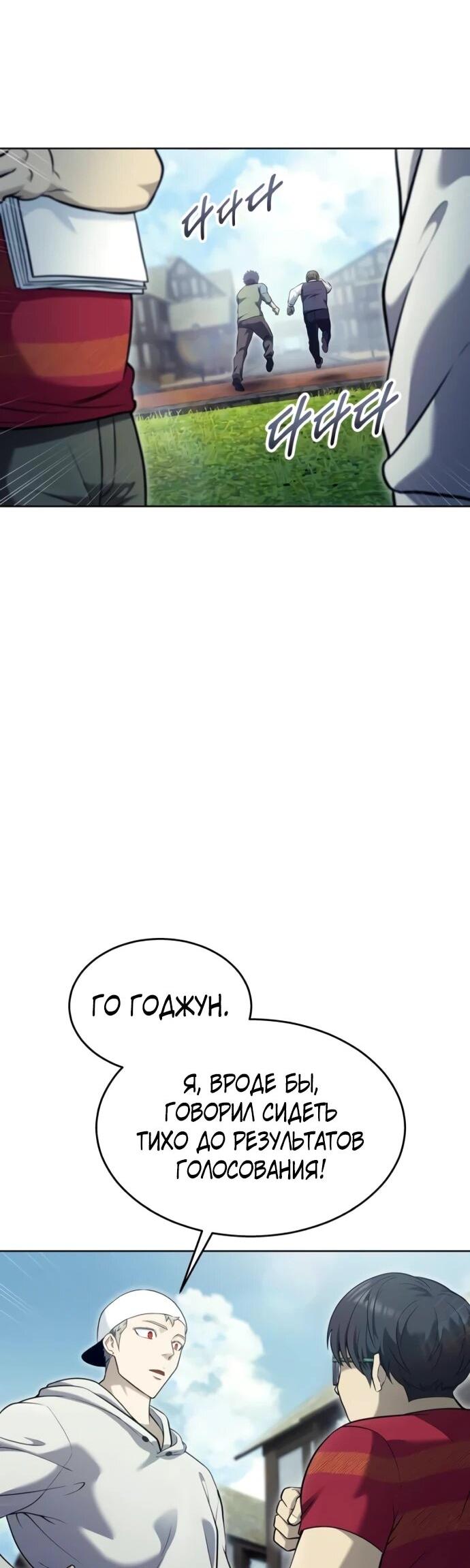 Манга Башня Бога: Урек Мазино - Глава 53 Страница 42