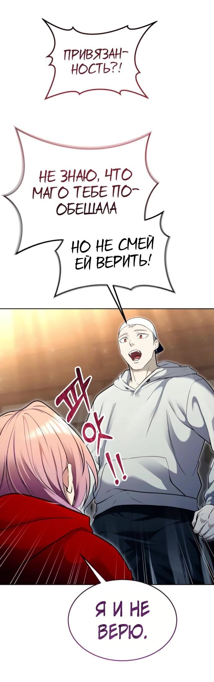 Манга Башня Бога: Урек Мазино - Глава 53 Страница 22