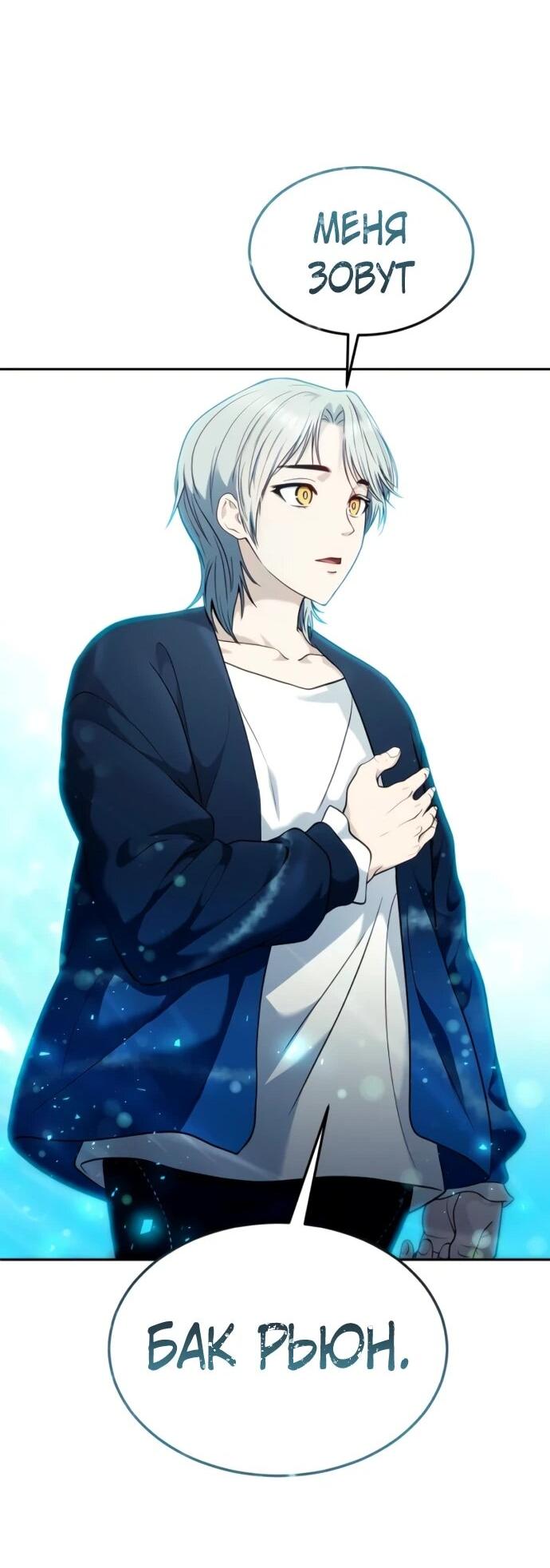 Манга Башня Бога: Урек Мазино - Глава 53 Страница 95