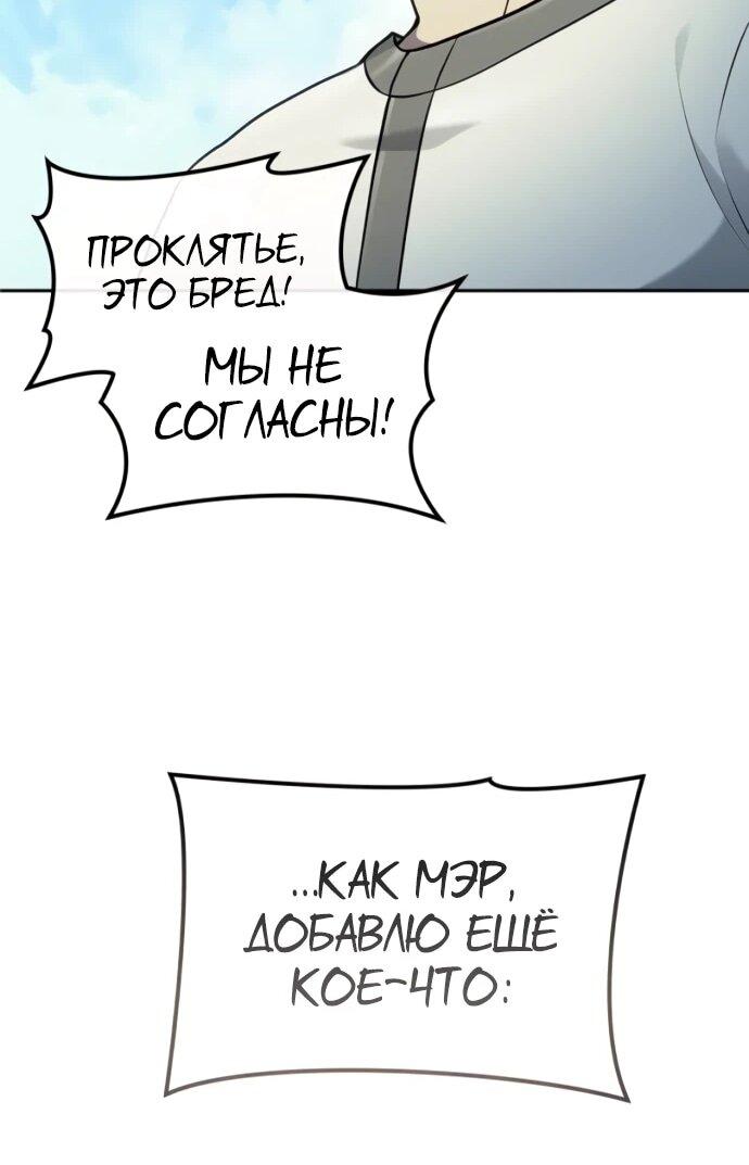 Манга Башня Бога: Урек Мазино - Глава 53 Страница 80