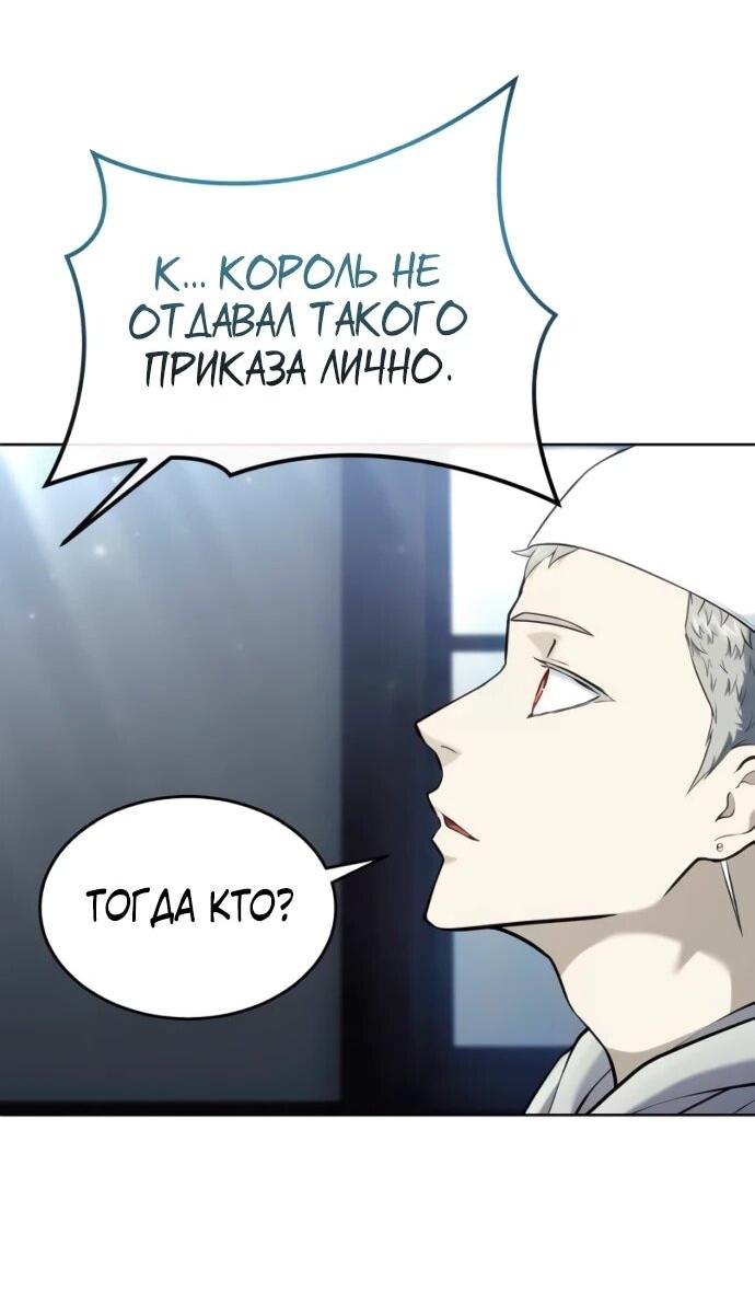 Манга Башня Бога: Урек Мазино - Глава 53 Страница 32