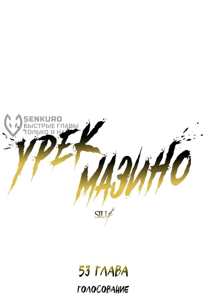 Манга Башня Бога: Урек Мазино - Глава 53 Страница 6