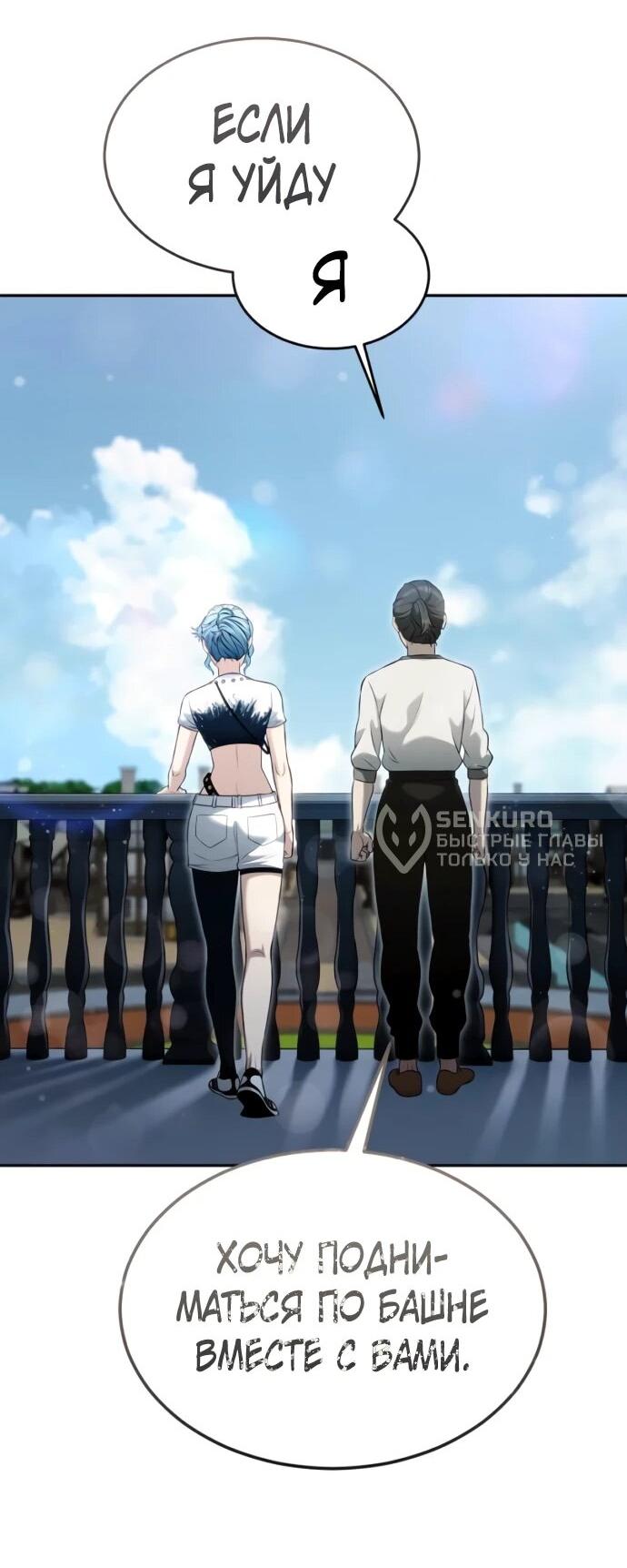 Манга Башня Бога: Урек Мазино - Глава 53 Страница 68