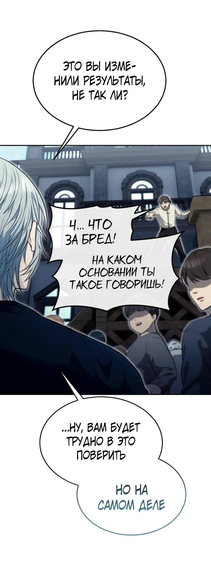 Манга Башня Бога: Урек Мазино - Глава 53 Страница 96