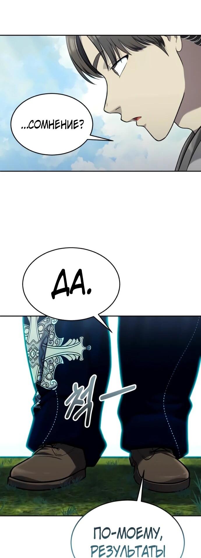 Манга Башня Бога: Урек Мазино - Глава 53 Страница 92