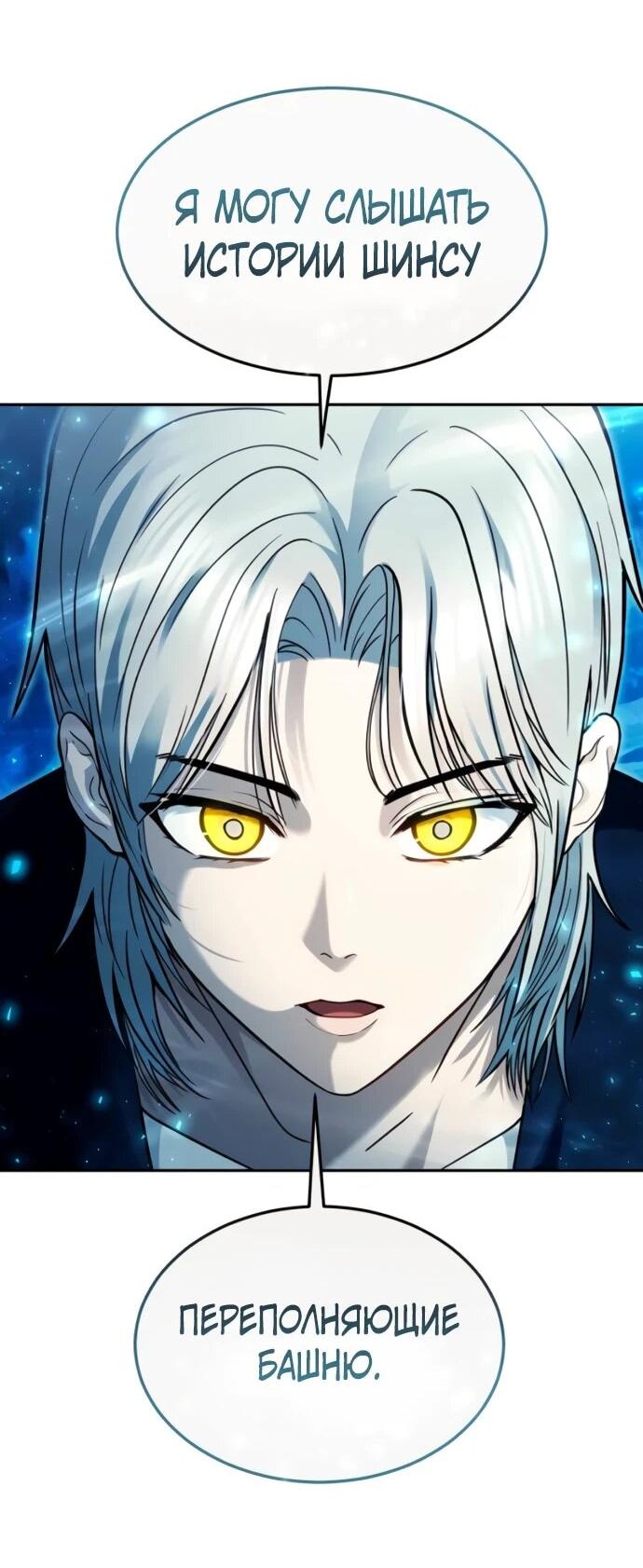 Манга Башня Бога: Урек Мазино - Глава 53 Страница 97